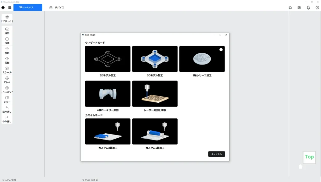 Makera Studioのウィザード画面